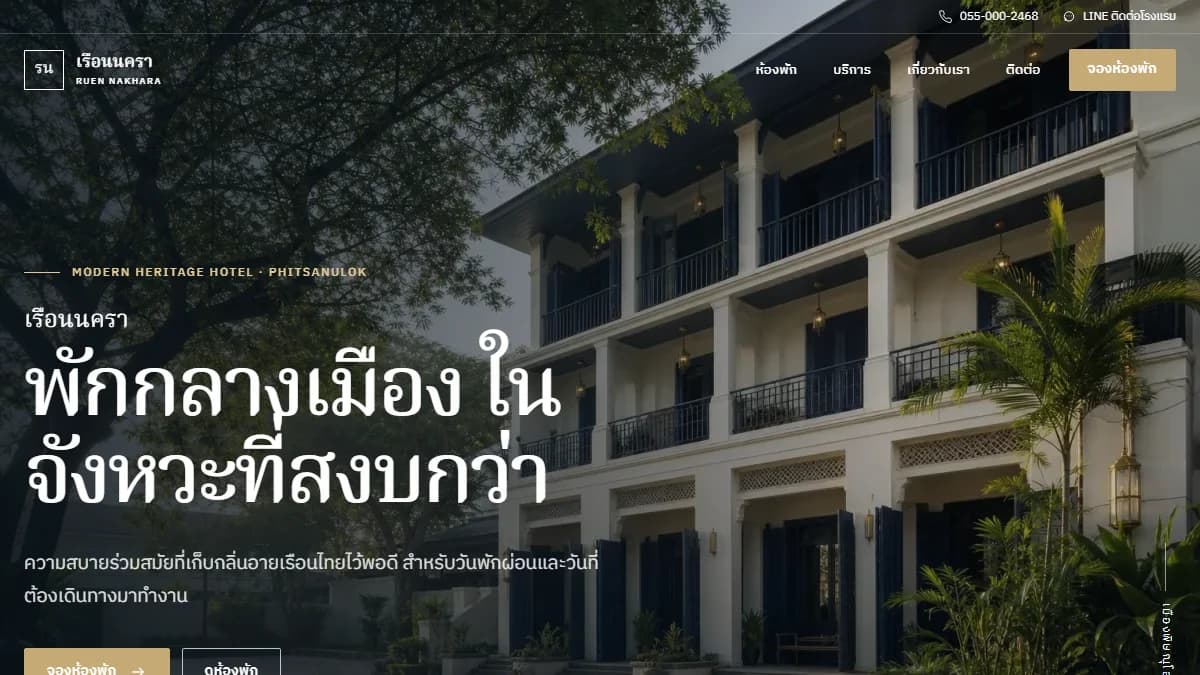 ตัวอย่างหน้าเว็บไซต์ในเทมเพลต Hotel 4