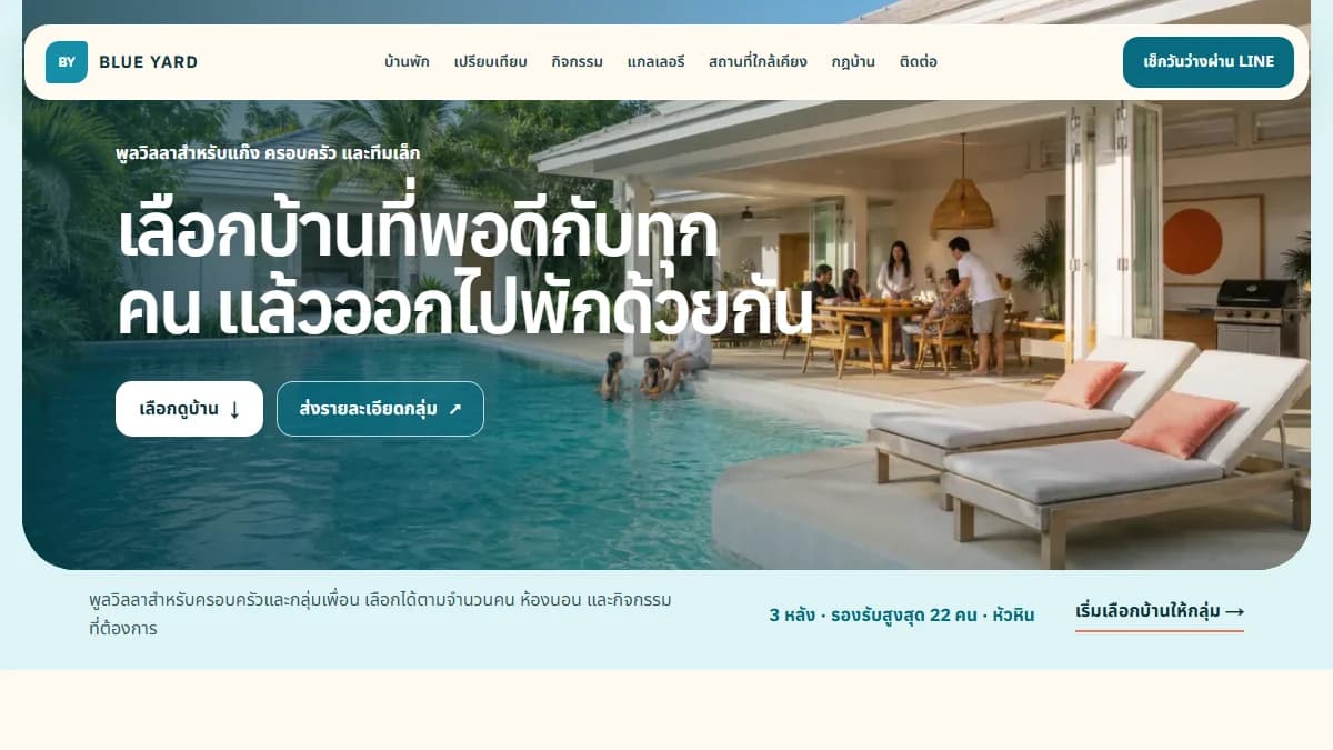 ตัวอย่างเว็บไซต์ Villa 1